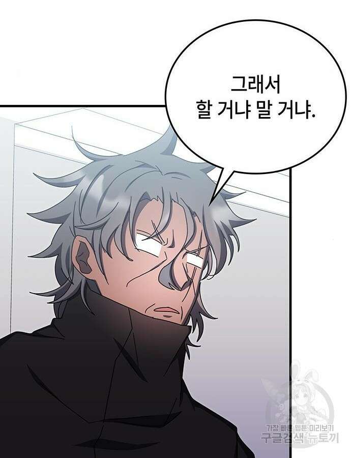 초월자 학원의 수강생이 되었다 78화 15