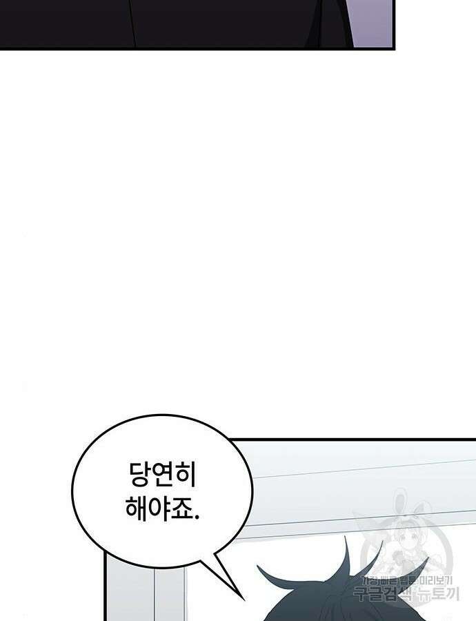 초월자 학원의 수강생이 되었다 78화 16