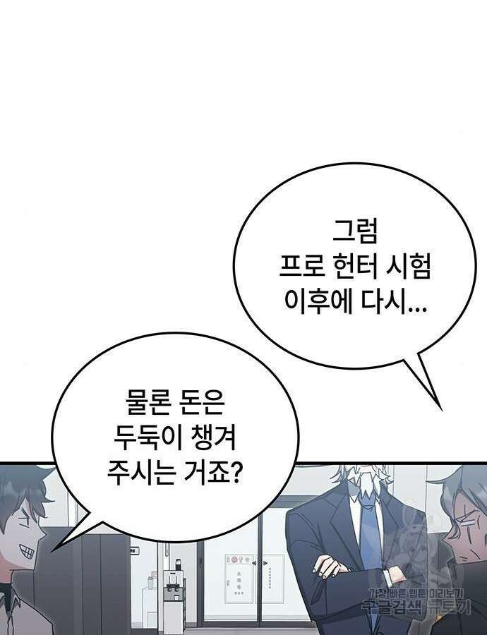 초월자 학원의 수강생이 되었다 78화 18