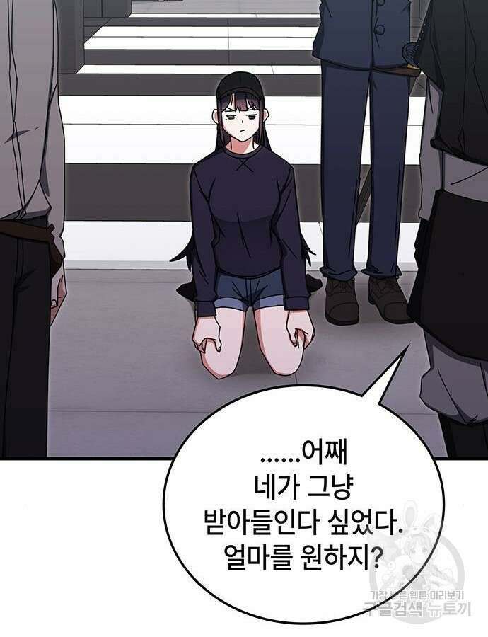 초월자 학원의 수강생이 되었다 78화 19