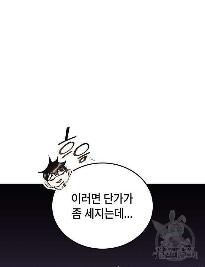 초월자 학원의 수강생이 되었다 78화 20