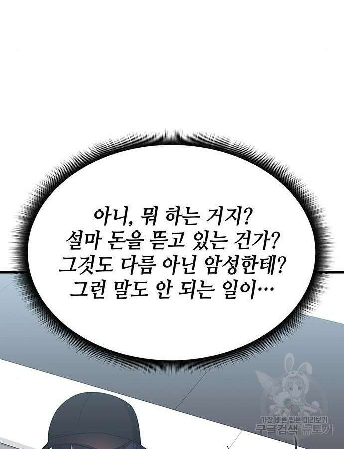 초월자 학원의 수강생이 되었다 78화 22