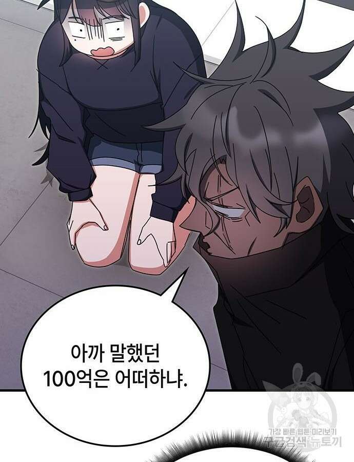 초월자 학원의 수강생이 되었다 78화 23