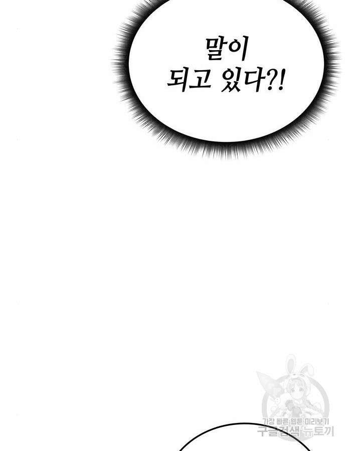 초월자 학원의 수강생이 되었다 78화 24