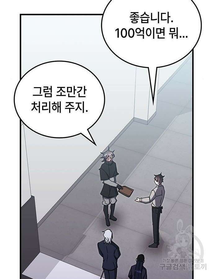 초월자 학원의 수강생이 되었다 78화 25