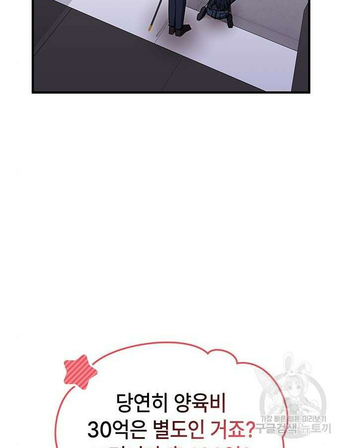 초월자 학원의 수강생이 되었다 78화 26