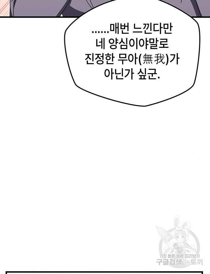 초월자 학원의 수강생이 되었다 78화 28