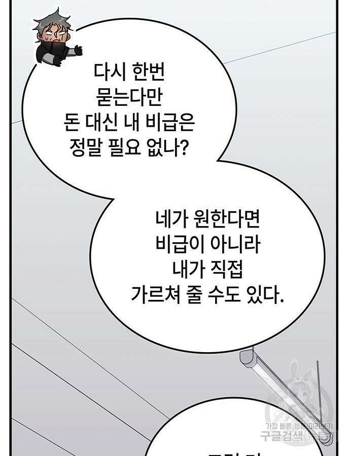 초월자 학원의 수강생이 되었다 78화 29