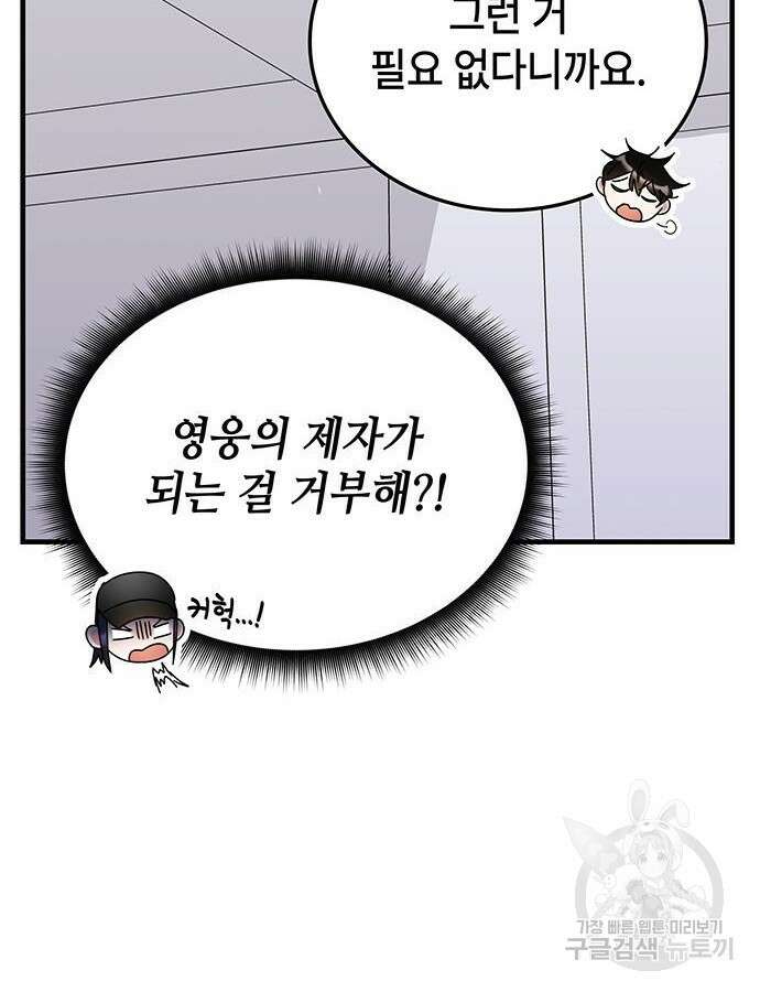 초월자 학원의 수강생이 되었다 78화 30