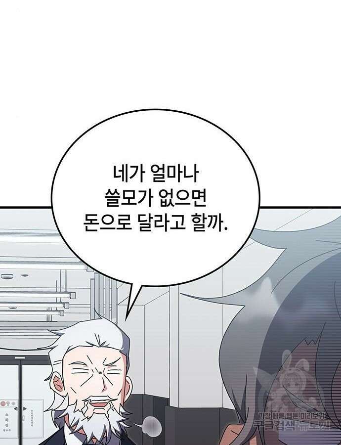 초월자 학원의 수강생이 되었다 78화 31