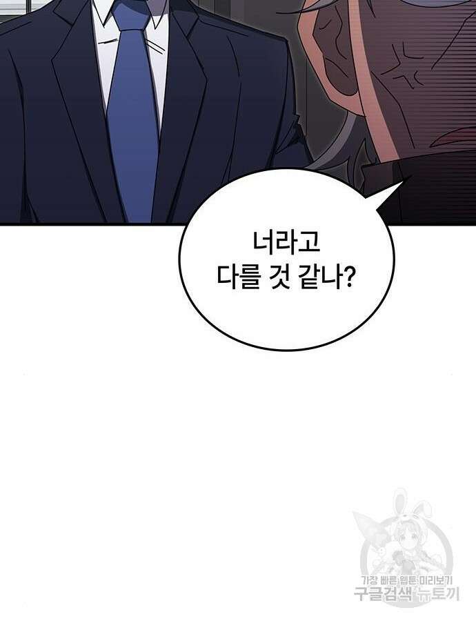 초월자 학원의 수강생이 되었다 78화 32
