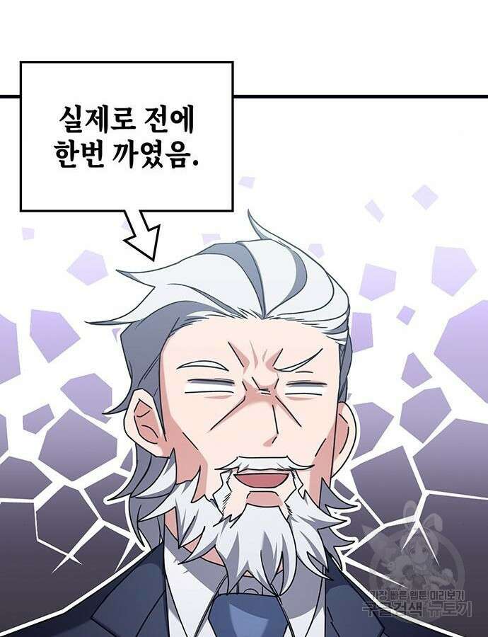 초월자 학원의 수강생이 되었다 78화 33