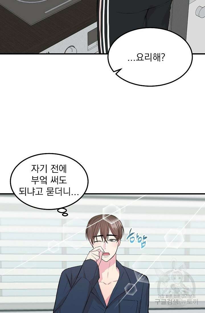 작아도 사랑해줘 17화 3