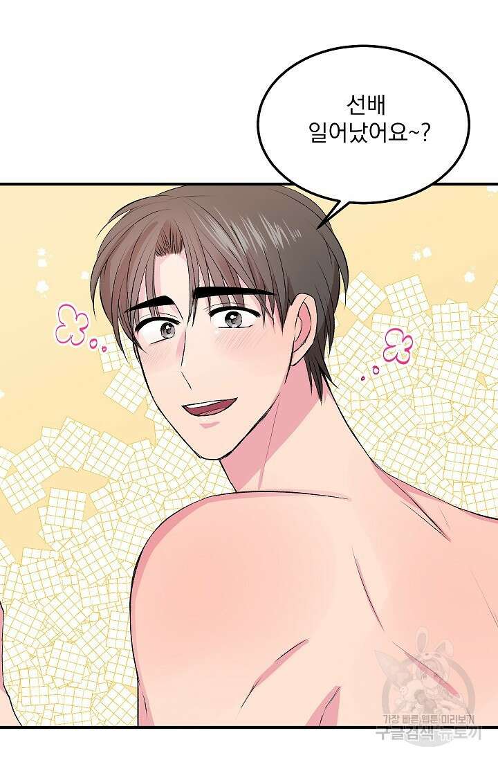 작아도 사랑해줘 17화 5
