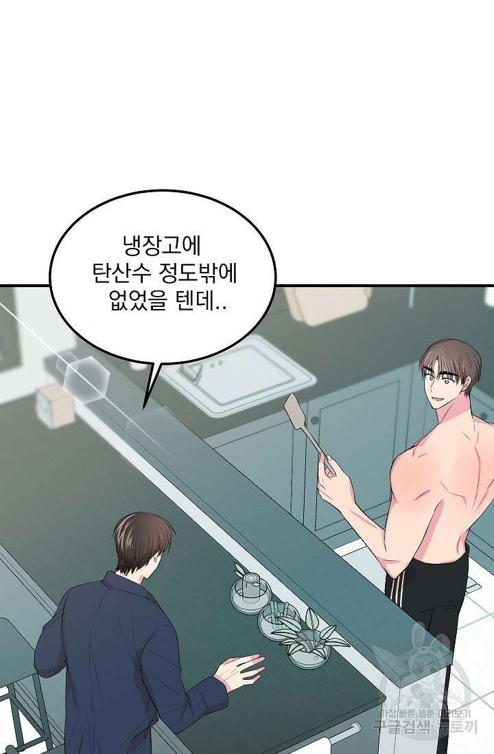 작아도 사랑해줘 17화 6
