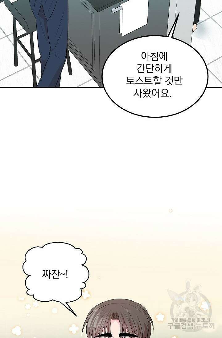 작아도 사랑해줘 17화 7