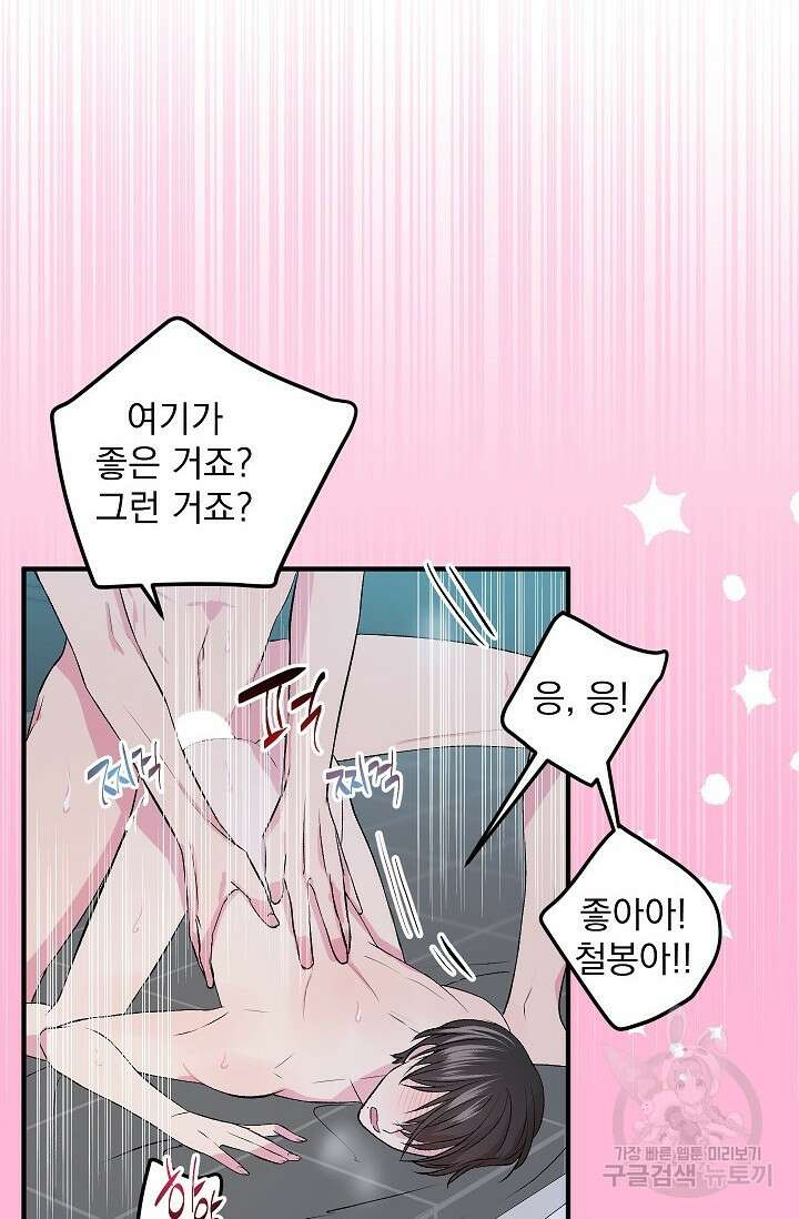 작아도 사랑해줘 17화 11