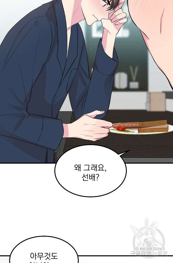 작아도 사랑해줘 17화 15