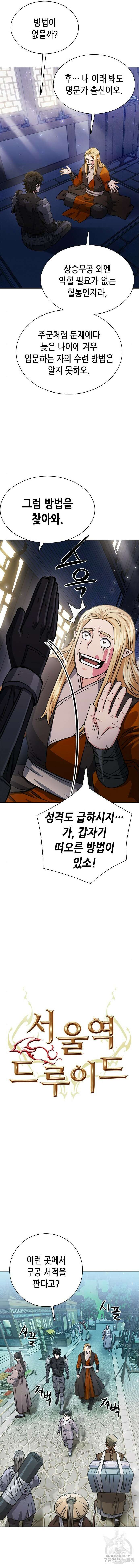 서울역 드루이드 113화 2