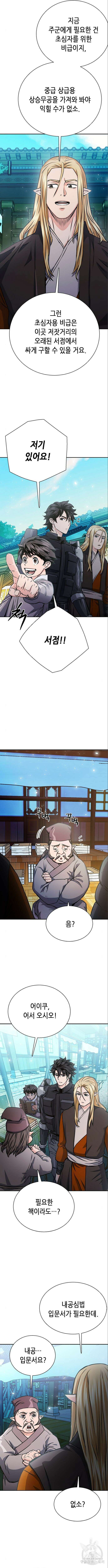 서울역 드루이드 113화 3