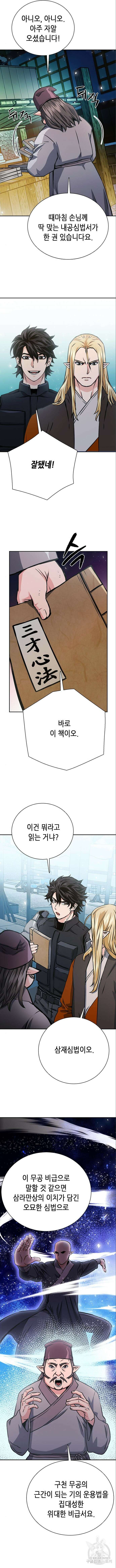 서울역 드루이드 113화 4