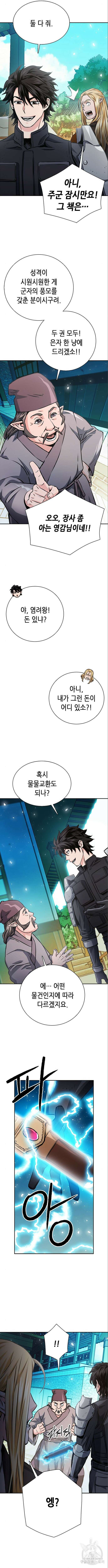 서울역 드루이드 113화 6