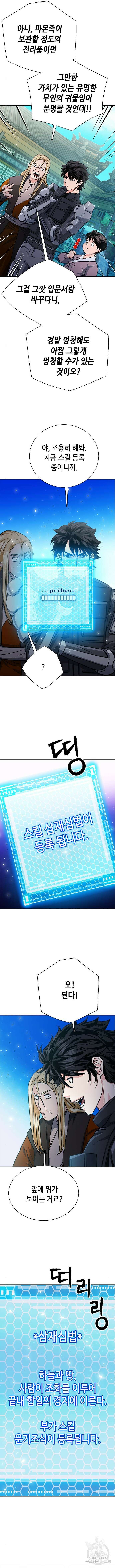 서울역 드루이드 113화 9