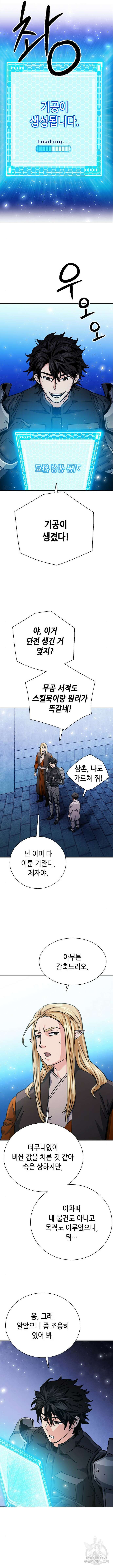 서울역 드루이드 113화 10