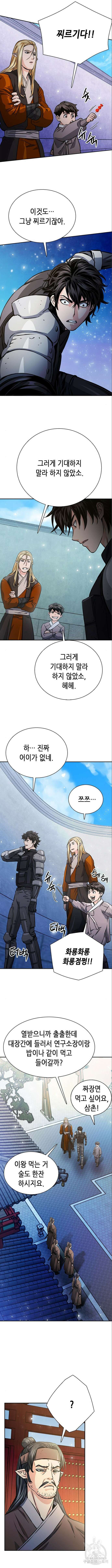 서울역 드루이드 113화 14