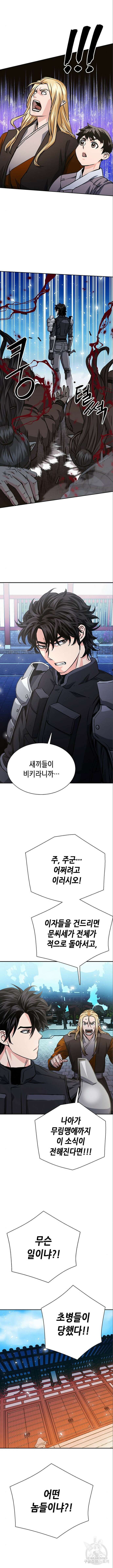 서울역 드루이드 113화 17