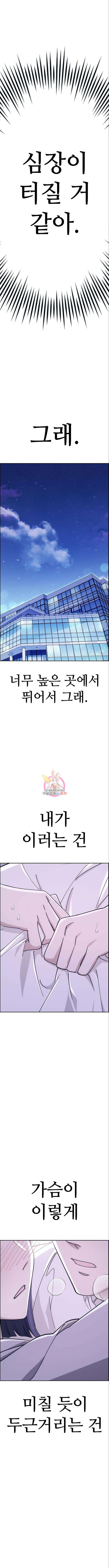 갑!자기 건물주 7화 1