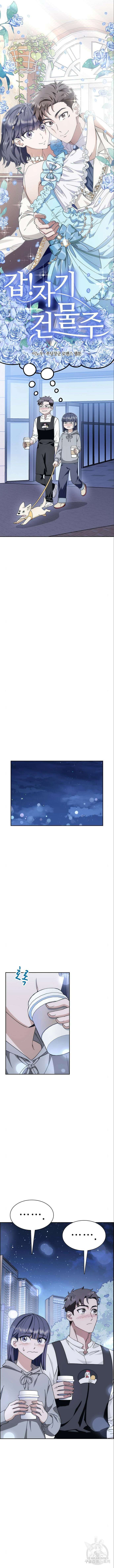 갑!자기 건물주 7화 3