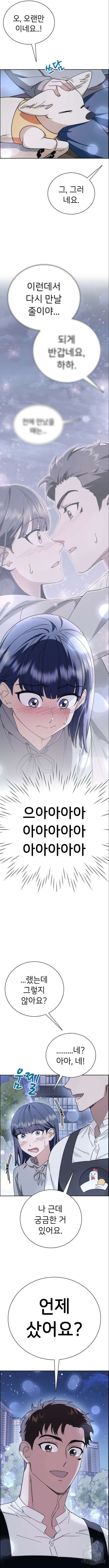 갑!자기 건물주 7화 4