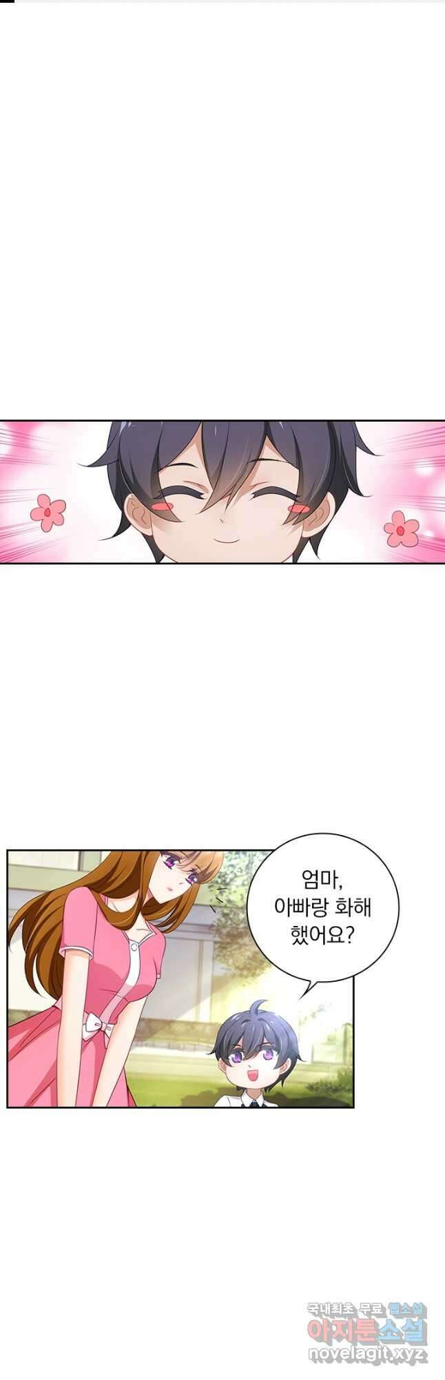 이혼해줄래요? 414화 1
