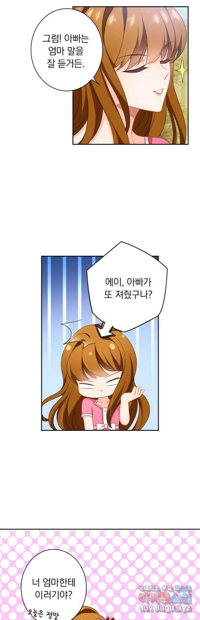 이혼해줄래요? 414화 2