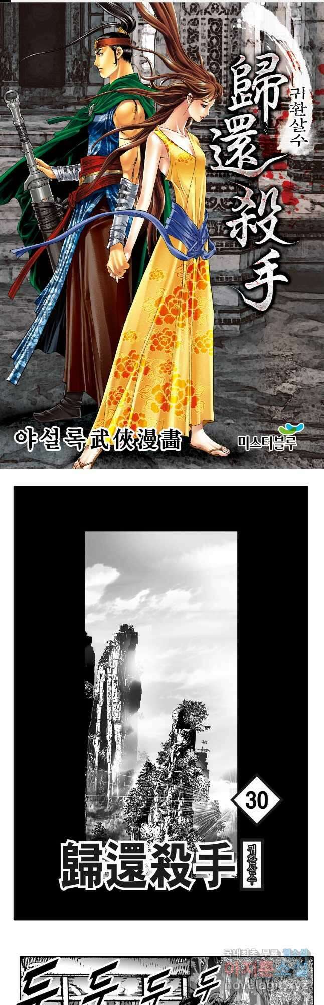 귀환살수 59화 1