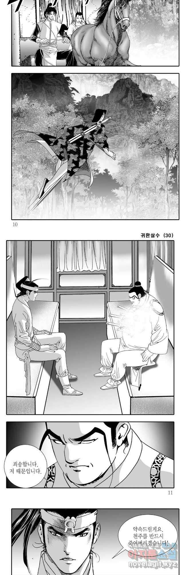 귀환살수 59화 2