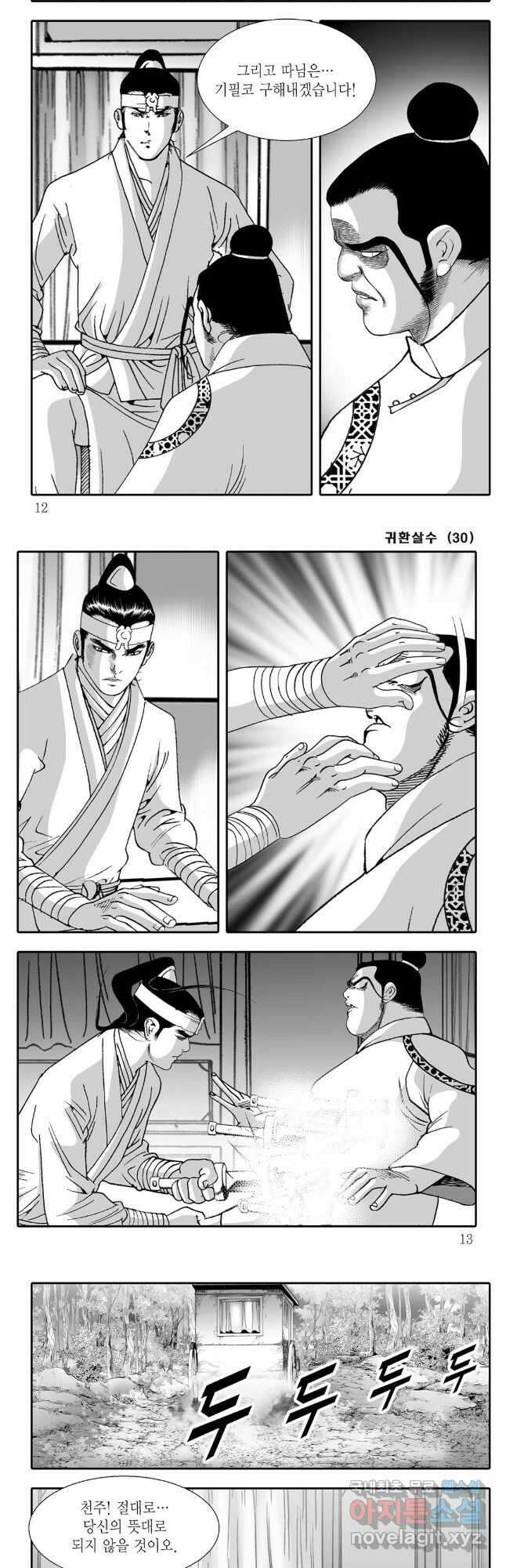 귀환살수 59화 3