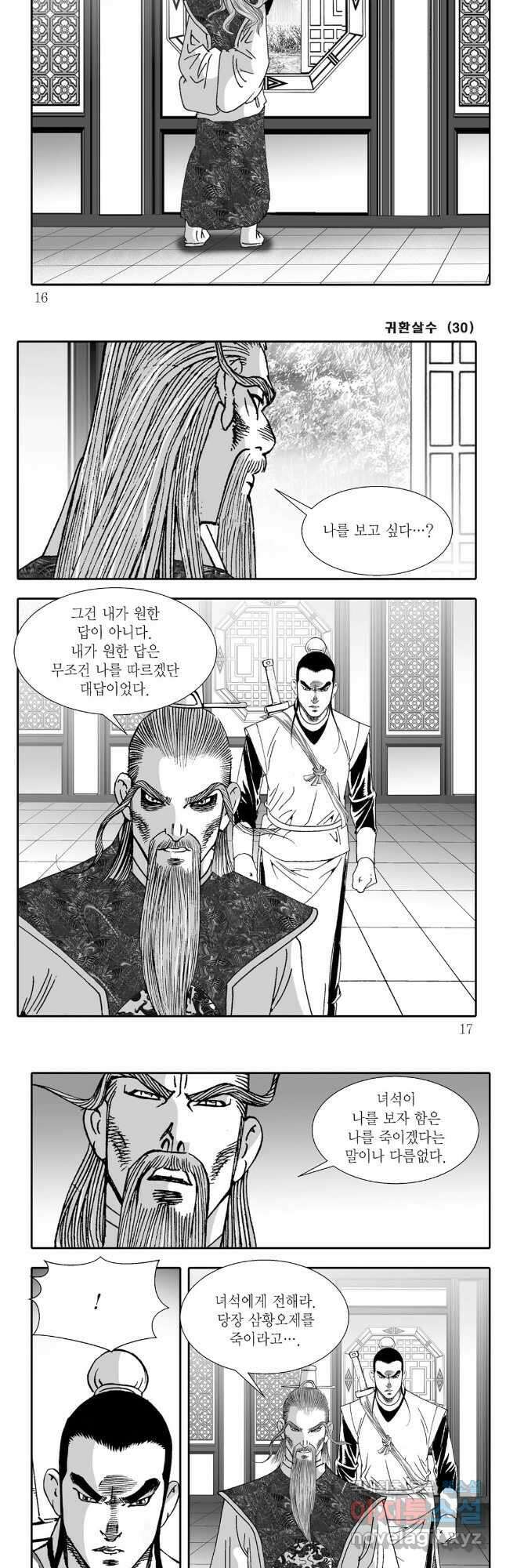 귀환살수 59화 5