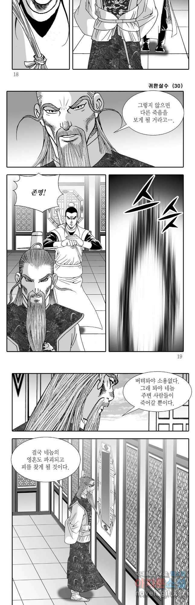 귀환살수 59화 6