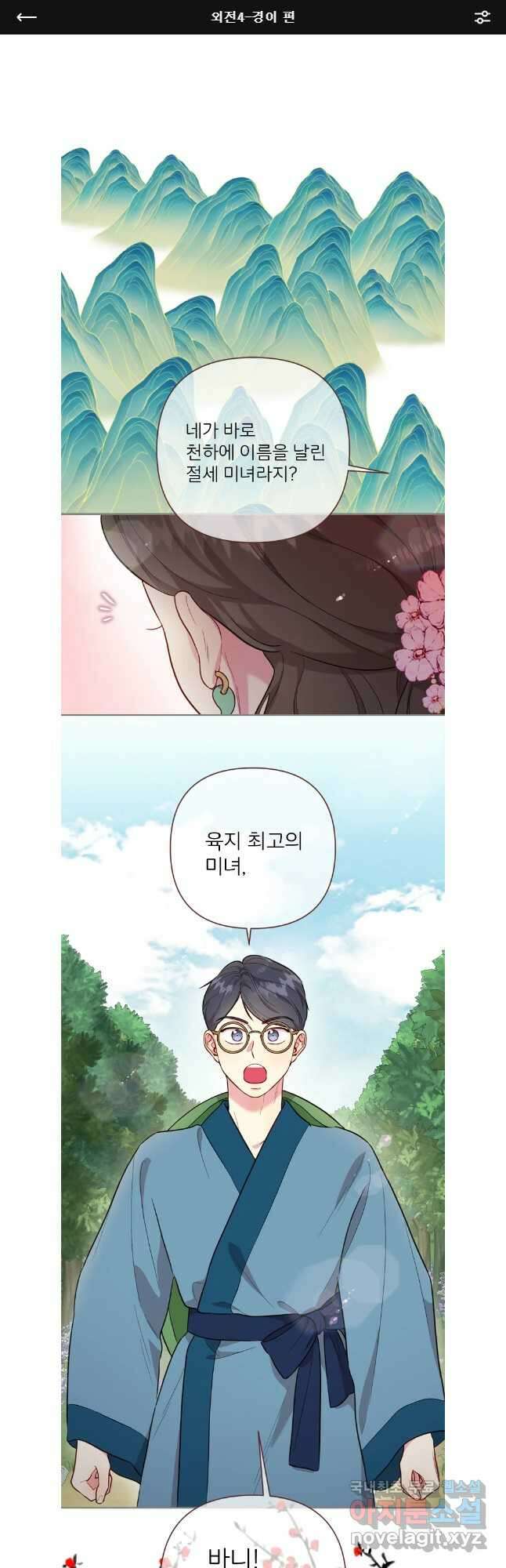 바니와 오빠들 외전4 완결 1