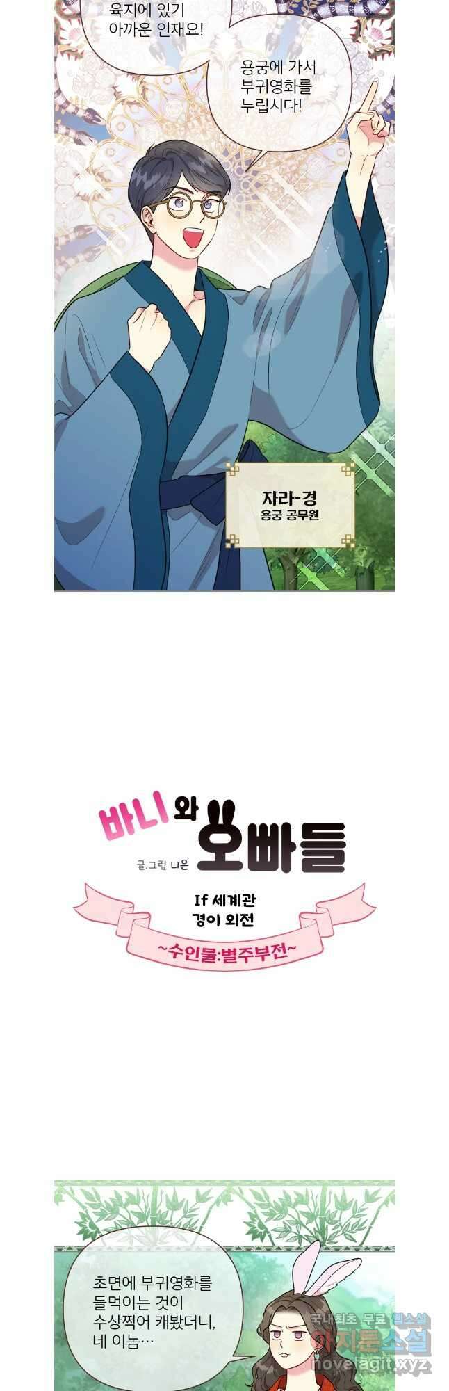 바니와 오빠들 외전4 완결 4