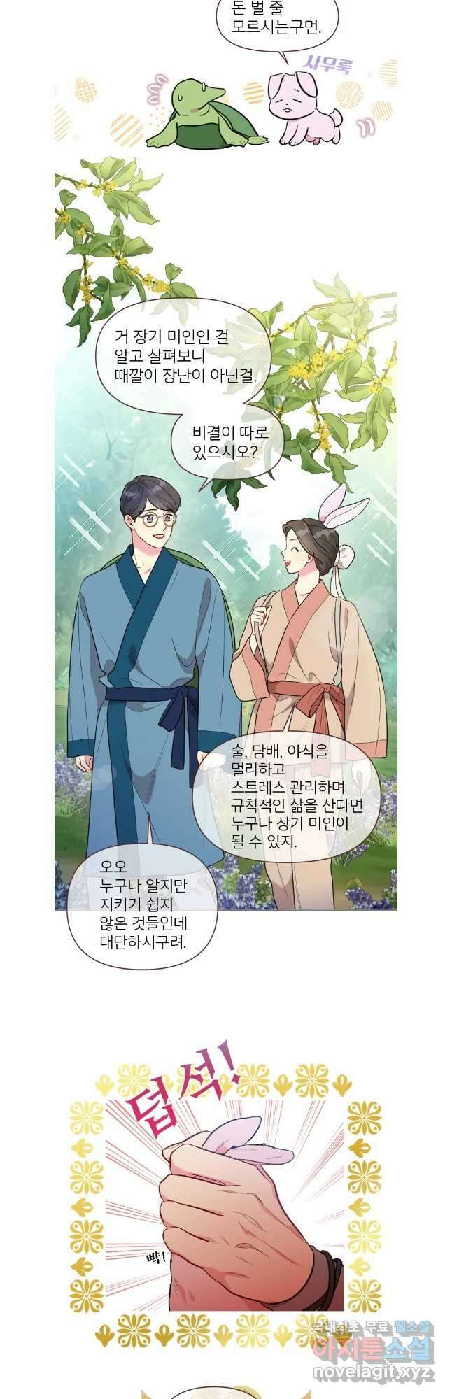바니와 오빠들 외전4 완결 8