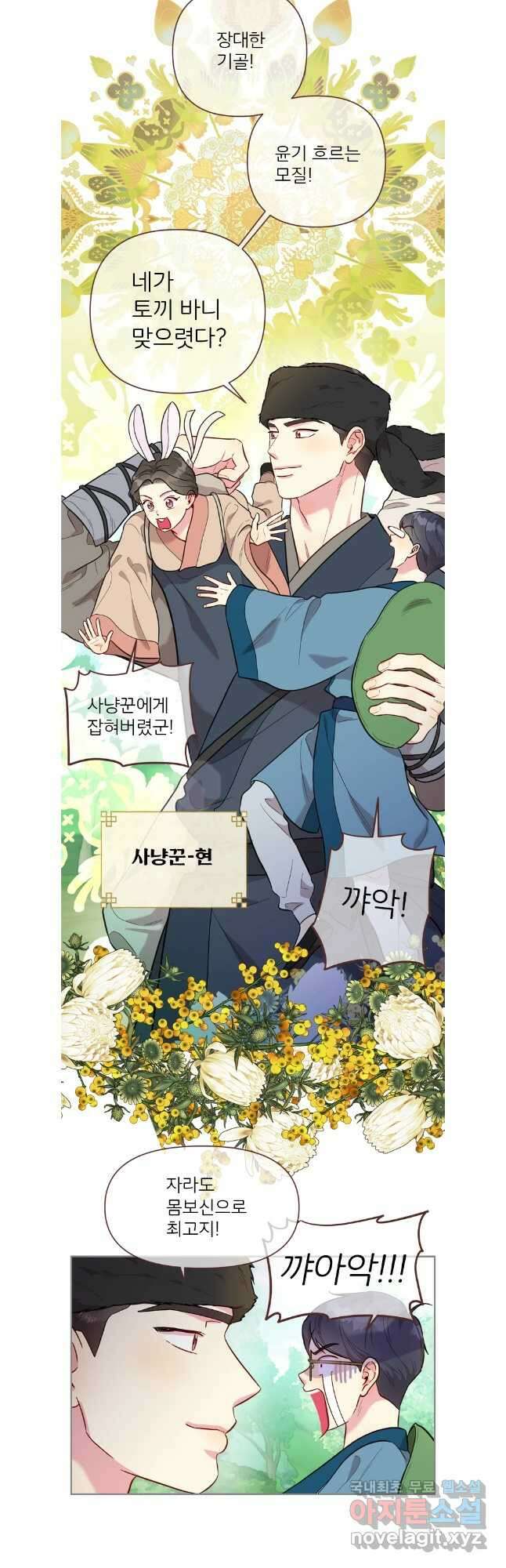 바니와 오빠들 외전4 완결 9