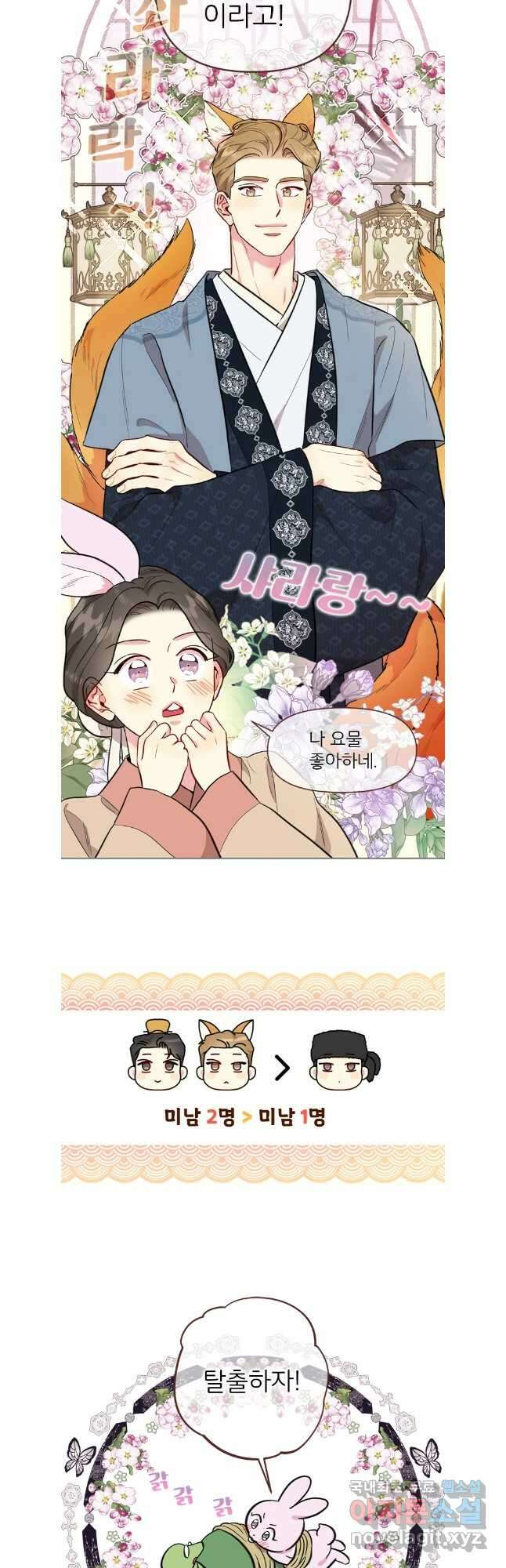 바니와 오빠들 외전4 완결 12