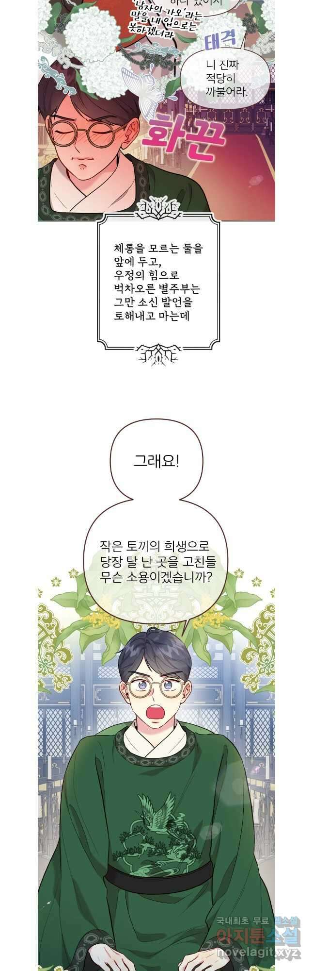 바니와 오빠들 외전4 완결 20