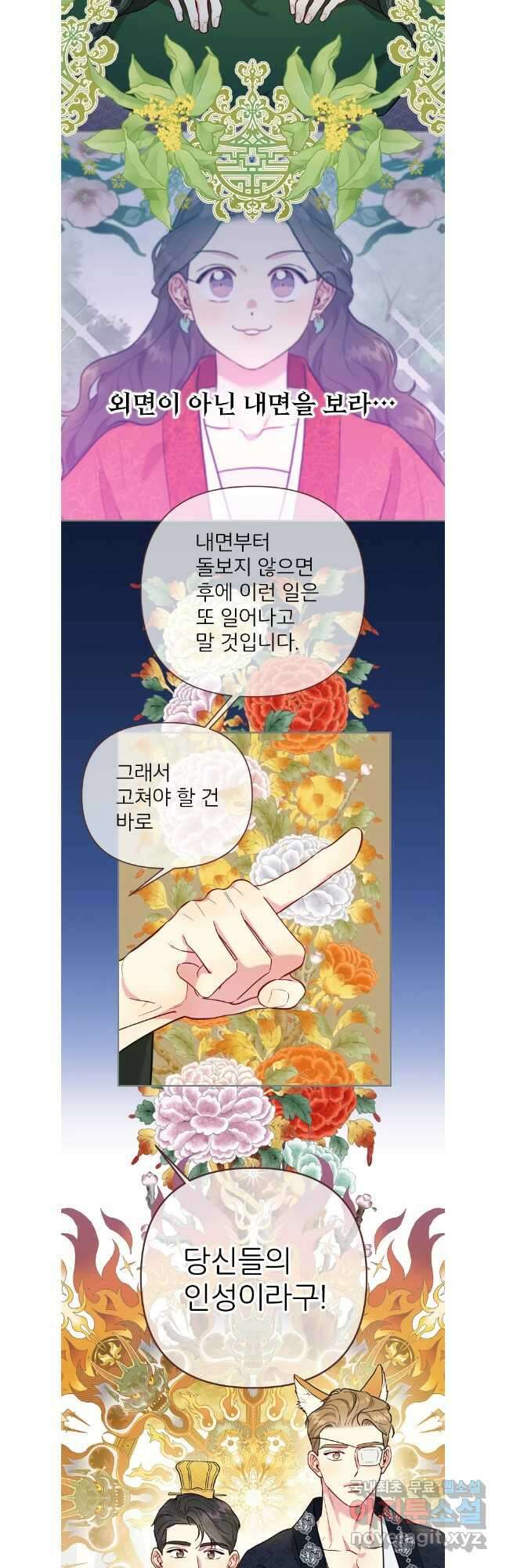 바니와 오빠들 외전4 완결 21