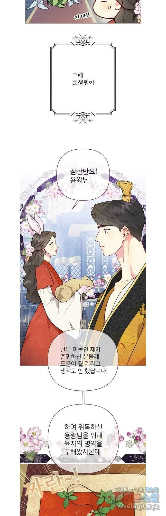 바니와 오빠들 외전4 완결 23