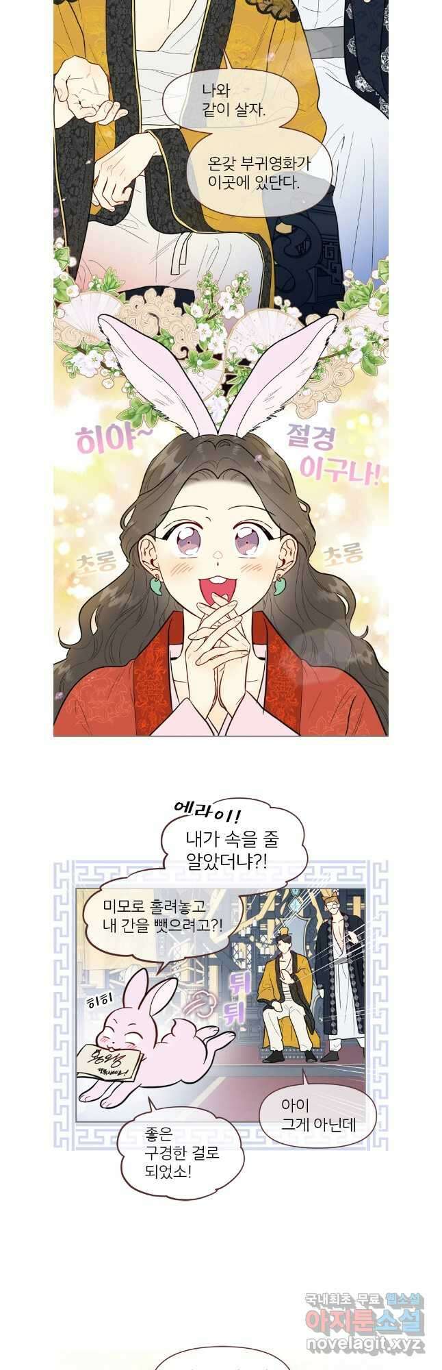 바니와 오빠들 외전4 완결 27