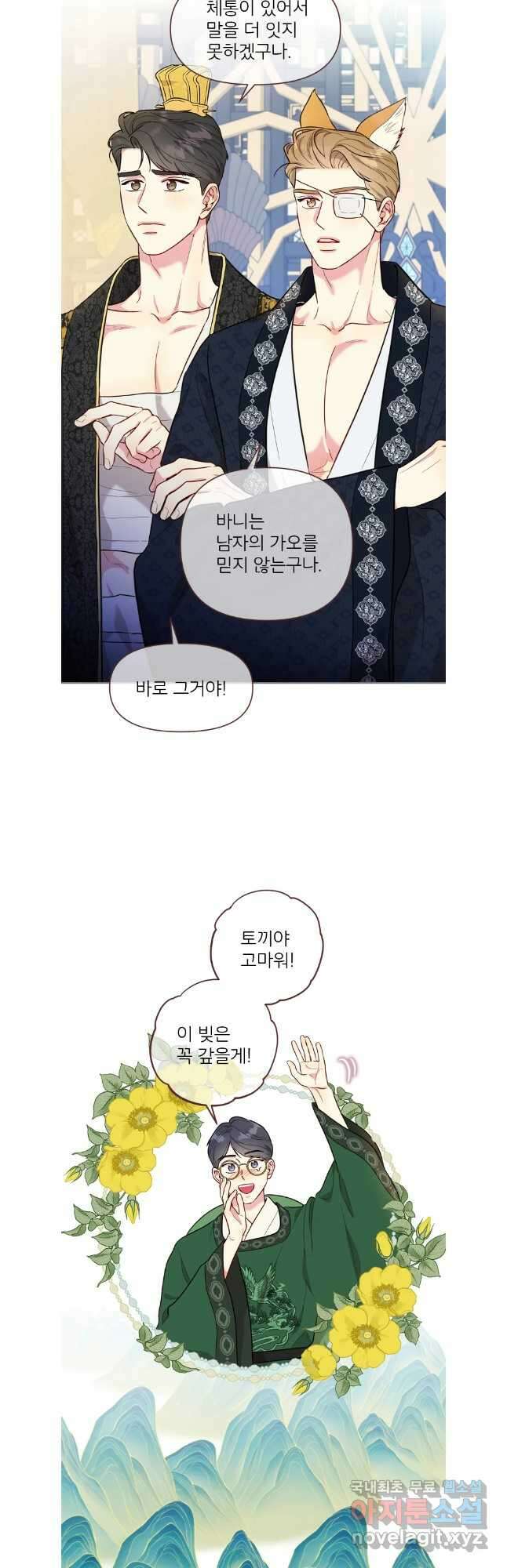바니와 오빠들 외전4 완결 28